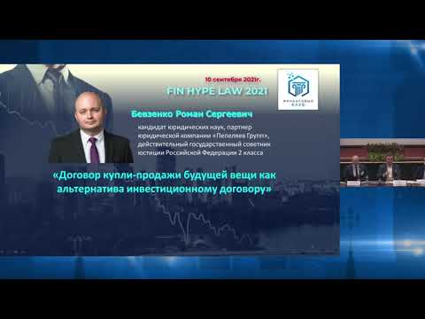 Видео: FIN HYPE LAW 10 сентября 2021г. часть 2/3