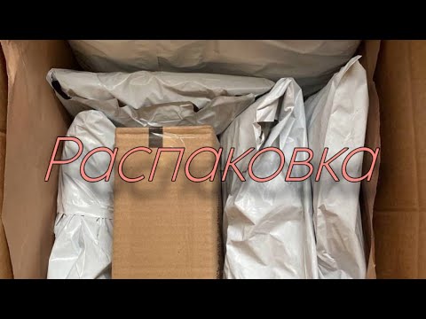 Видео: РАСПАКОВКА. AliExpress, OZON.