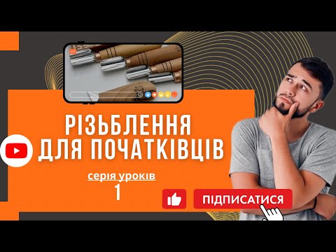 Видео: Резьба по дереву для начинающих ✅ Один нож – красивый орнамент!
