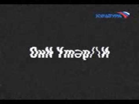 Видео: Вырезанный фрагмент Лунтика и его друзей - 25.12.2009 (ОЧЕНЬ ШУМНО!)