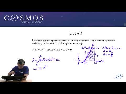 Видео: 10.27 - Математика - Интегралдың қолдануы - Негізгі формулалар