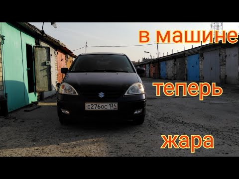 Видео: Ремонтируем радиатор печки на Suzuki Liana.