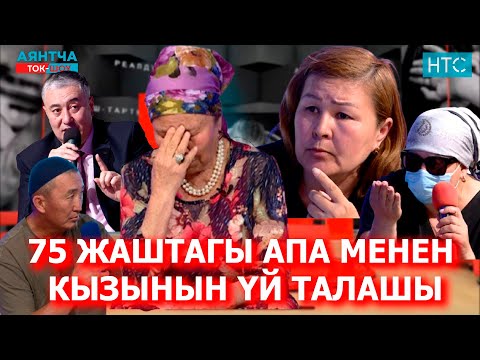 Видео: АПАМА ЖҮРӨГҮМ ЖЫЛЫБАЙ КАЛГАН