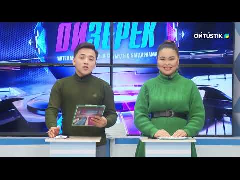 Видео: Ойзерек №7 хабар