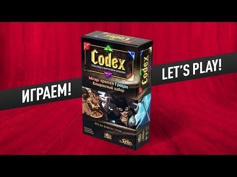 Видео: Настольная игра «CODEX: Стартовый набор» ИГРАЕМ!