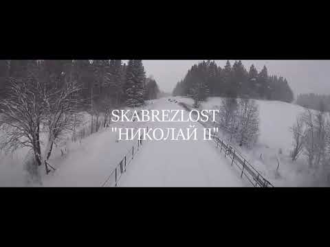 Видео: Скабрезлая конфа: Николай 2, одиночество, ошибки и падение империи