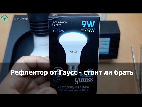 Видео: Тестирование Gauss R63 9Вт E27