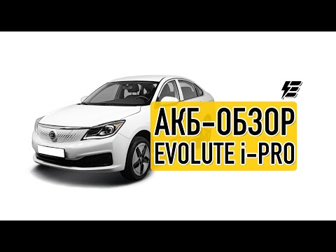 Видео: Обзор литий-ионного аккумулятора Evolute i-PRO