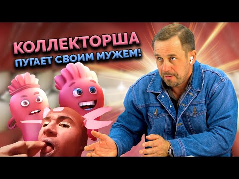 Видео: ОБИДЕЛ КОЛЛЕКТОРШУ, ОНА РЕШИЛА ОТОМСТИТЬ! | БАНКРОТСТВО | Кузнецов | Аллиам