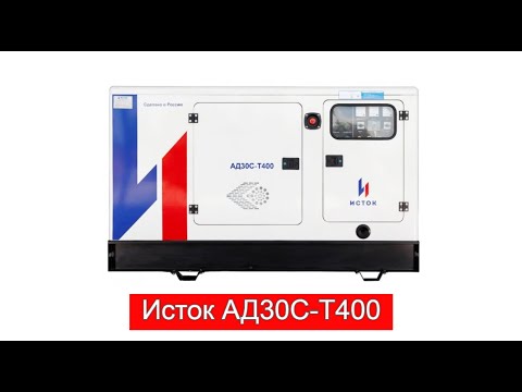 Видео: Исток АД30С-Т400