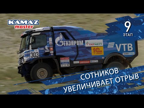 Видео: «Шелковый путь-2024». Сотников увеличивает отрыв.