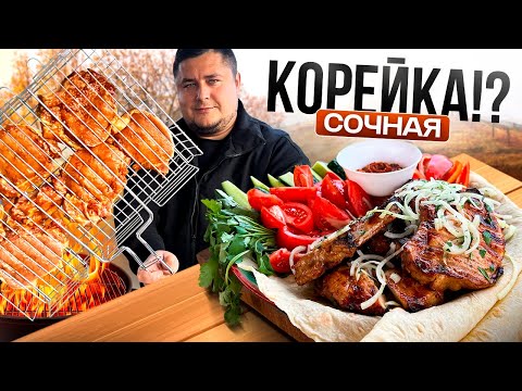 Видео: Вкуснейшее сочное мясо на кости. Шашлык из КОРЕЙКИ на мангале!