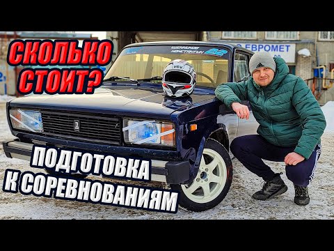 Видео: ЦЕНА участия в СОРЕВНОВАНИЯХ по ЗИМНЕМУ ДРИФТУ в Новосибирске. Ставлю новые колёса на жигу Slik R14