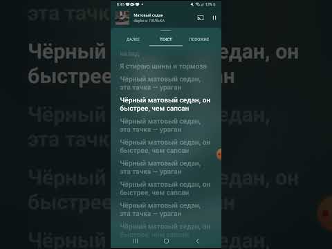 Видео: текст матовый седан