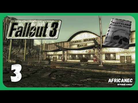 Видео: Прохождение | Fallout 3 | 3 серия | Супермарт