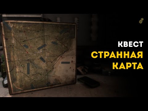 Видео: 🍍Как выполнить квест "Странная карта" в игре 𝗪𝐢𝐥𝐥 𝐭𝐨 𝐥𝐢𝐯𝐞 𝐎𝐧𝐥𝐢𝐧𝐞