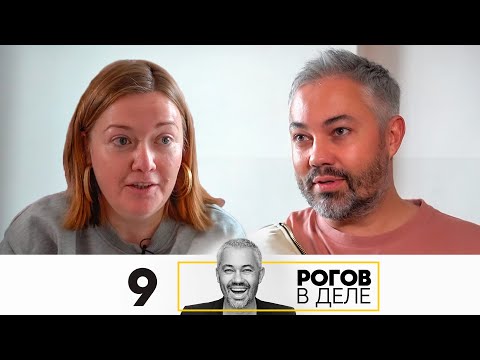 Видео: Рогов в деле | Выпуск 9