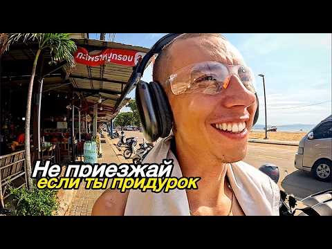 Видео: Топ ОШИБОК новичков в ТАИЛАНДЕ! Сезон 2025 - Пхукет, Паттайа.