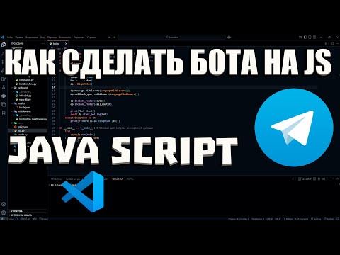 Видео: Создаём Telegram-бота на JavaScript с node-telegram-bot-api