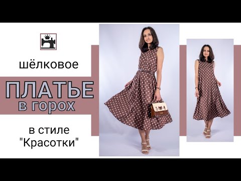 Видео: Как шить тонкую скользкую ткань/шёлк. Мои секреты обработки.