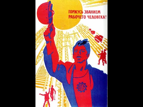 Видео: Мы – рабочая семья (С.Туликов – М.Пляцковский) – Р.Ибрагимов