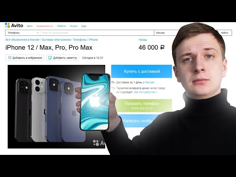 Видео: Продаю IPHONE 12 на АВИТО!