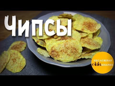 Видео: Чипсы в микроволновке за 5 минут