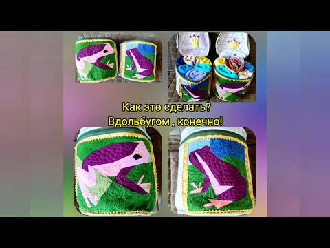 Видео: Как я это делаю? Легко и быстро- потому что Вдольбугом!