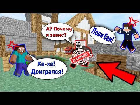Видео: ДВА ПРО ЗАБАНИЛИ ЧИТЕРА НА ОСТРОВЕ ПРО В ОДИН БЛОК В МАЙНКРАФТЕ! ЧИТЕР И ПРО ИГРАЮТ В МАЙНКРАФТ!