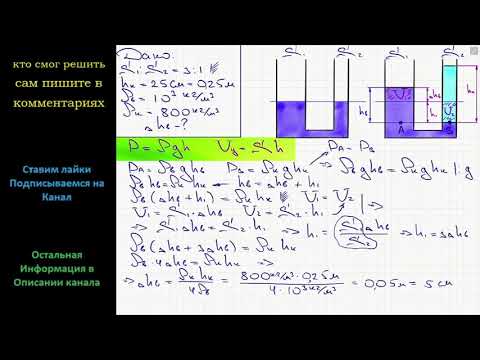 Видео: Физика В цилиндрических сообщающихся сосудах площади сечения которых относятся как 3:1 находится