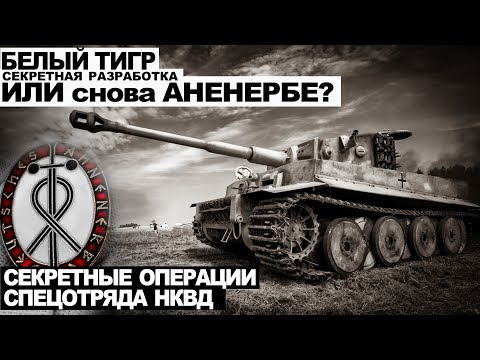 Видео: СПЕЦОТДЕЛ НКВД. ПОТУСТОРОННЕЕ. Дело номер 013. УЖАСЫ