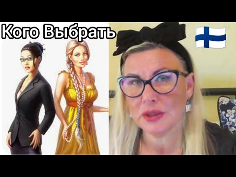 Видео: Женитьба на Азиатке, которая в 2 раза моложе Как Финны относятся к женщинам? Уроки жизни в Финляндии