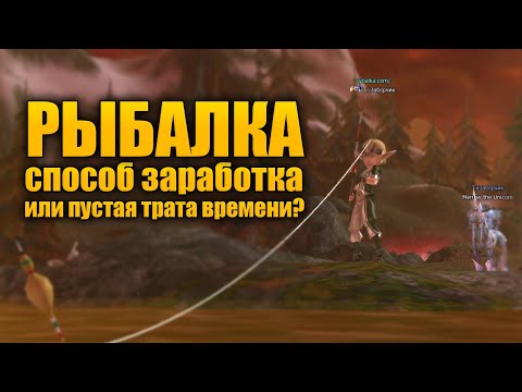 Видео: Как заработать на рыбалке на Asterios x1