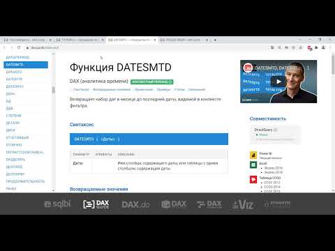 Видео: Power BI. Power Pivot.  09. Функции Time intelligence. Нарастающие итоги