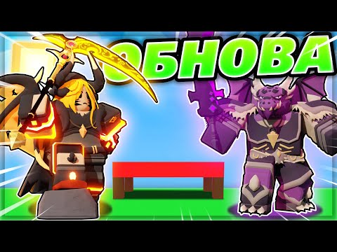 Видео: СЕЗОН 6 И НОВЫЕ РЕЛИКВИИ! Роблокс Бед Варс Новая Обнова!