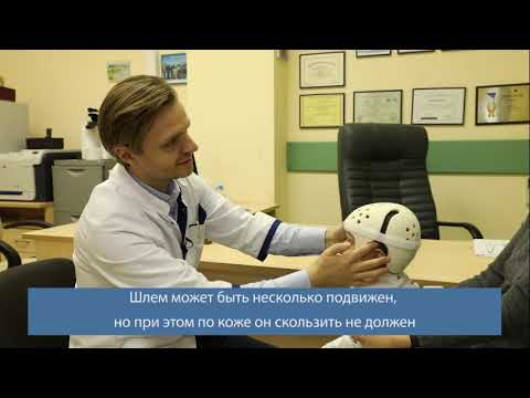 Видео: Как правильно надевать и носить краниальный ортез (шлем)
