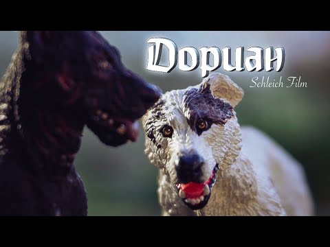 Видео: ДОРИАН. Шляйх фильм // Schleich // шлях фильм про собак