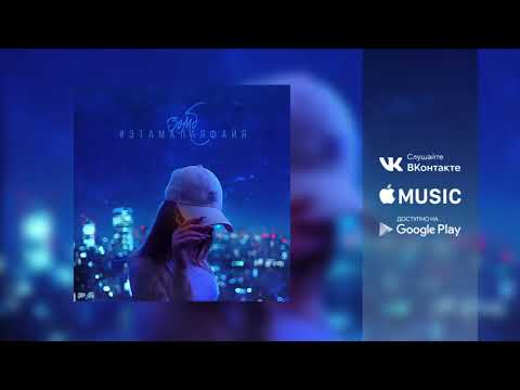 Видео: ЗОМБ - #ЭтаМалаяФайя