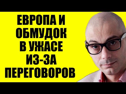Видео: Гаспарян 18.10.2025 - У них пaниka