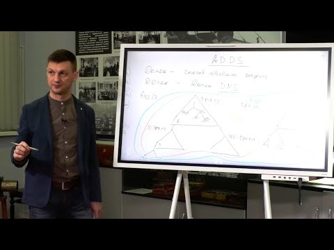 Видео: Службы каталогов, Службы управления доступом и безопасностью в сетях