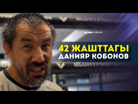Видео: 42 жашттагы Данияр Көбөновдун формасы | GLORY VLOG