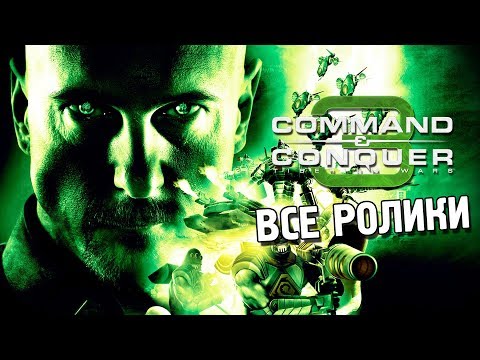 Видео: Command & Conquer 3: Tiberium wars Все ролики ★ ГСБ\НОД\Скрины ★