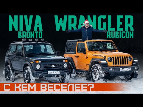 Видео: Веселье или мученье? Lada Niva Bronto и Jeep Wrangler Rubicon. Проедут везде! Подробный тест драйв