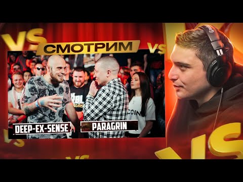 Видео: RBL: DEEP-EX-SENSE vs PARAGRIN (ALL STARS) и 140 BPM BATTLE: МАК СКИРИ Х НИКИТА МАСТЯК