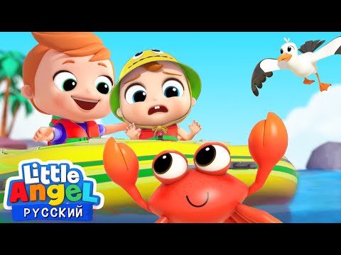 Видео: Ищем Клад с Малышом Сашей! 🗺💰🦀 | Детские Песенки Про Море | Little Angel Русский