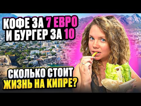 Видео: Отдых на Кипре город Пафос 2025 | Стоимость жизни на Кипре | Обзор Купальни Афродиты