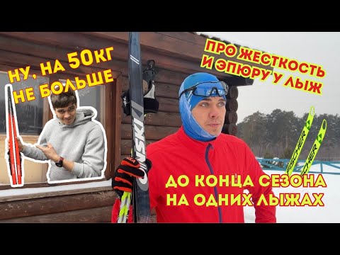Видео: Определяем жесткость лыж. ONSKI реальный тест.