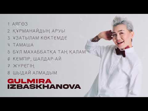 Видео: Gulmira Izbaskhan / Album / Альбом