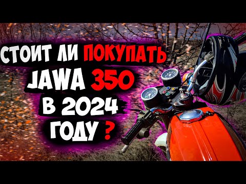 Видео: Почему НЕ СТОИТ ПОКУПАТЬ ЯВУ?? Плюсы и минусы JAWA 350 634/638