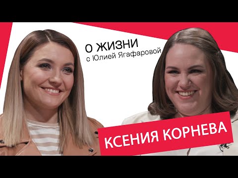 Видео: Ксения Корнева: Люди не думают, что я могу увести мужа. А я могу!